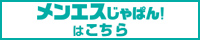 メンエスジャパン